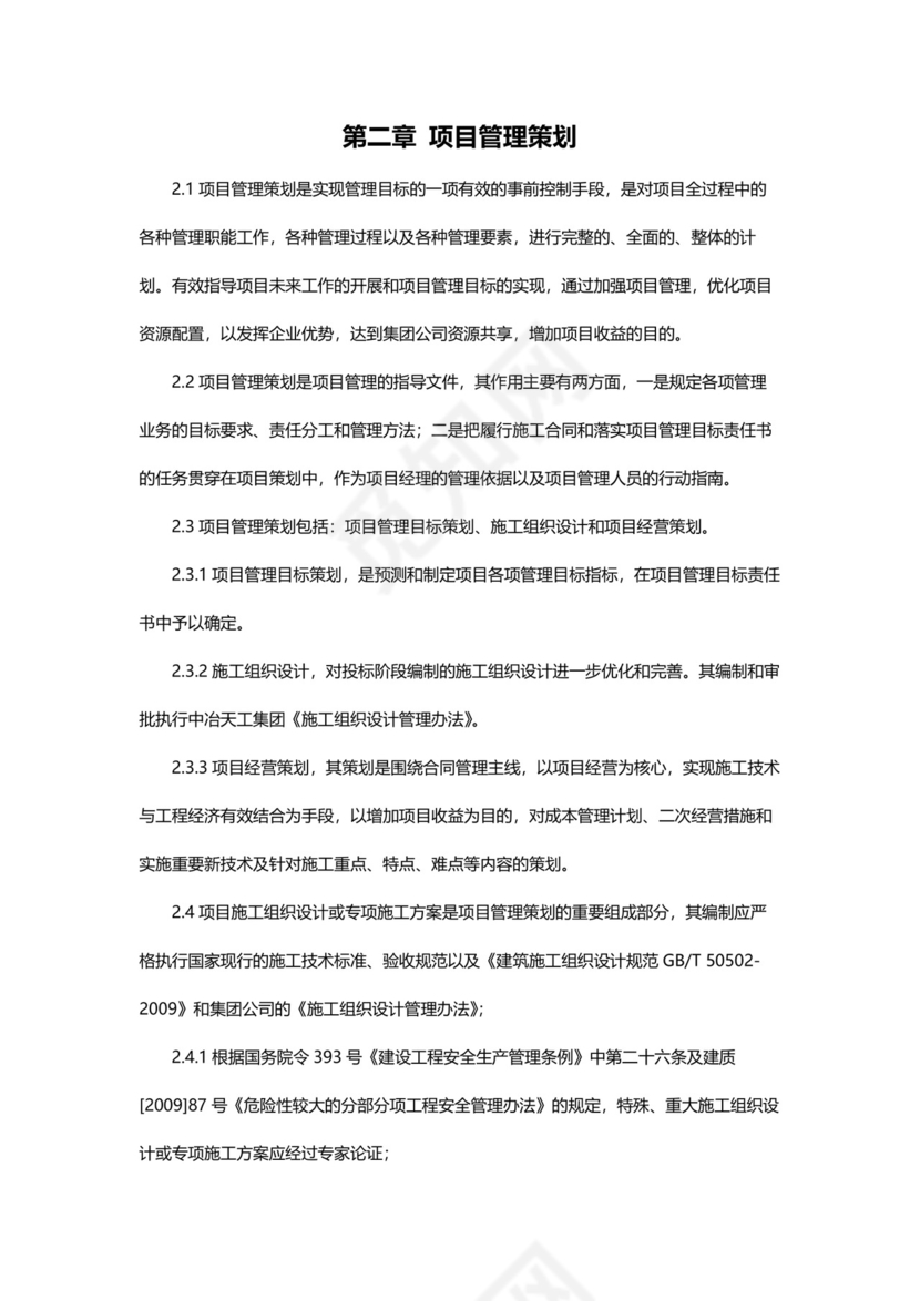 简便简约工程项目管理制度模板.docx