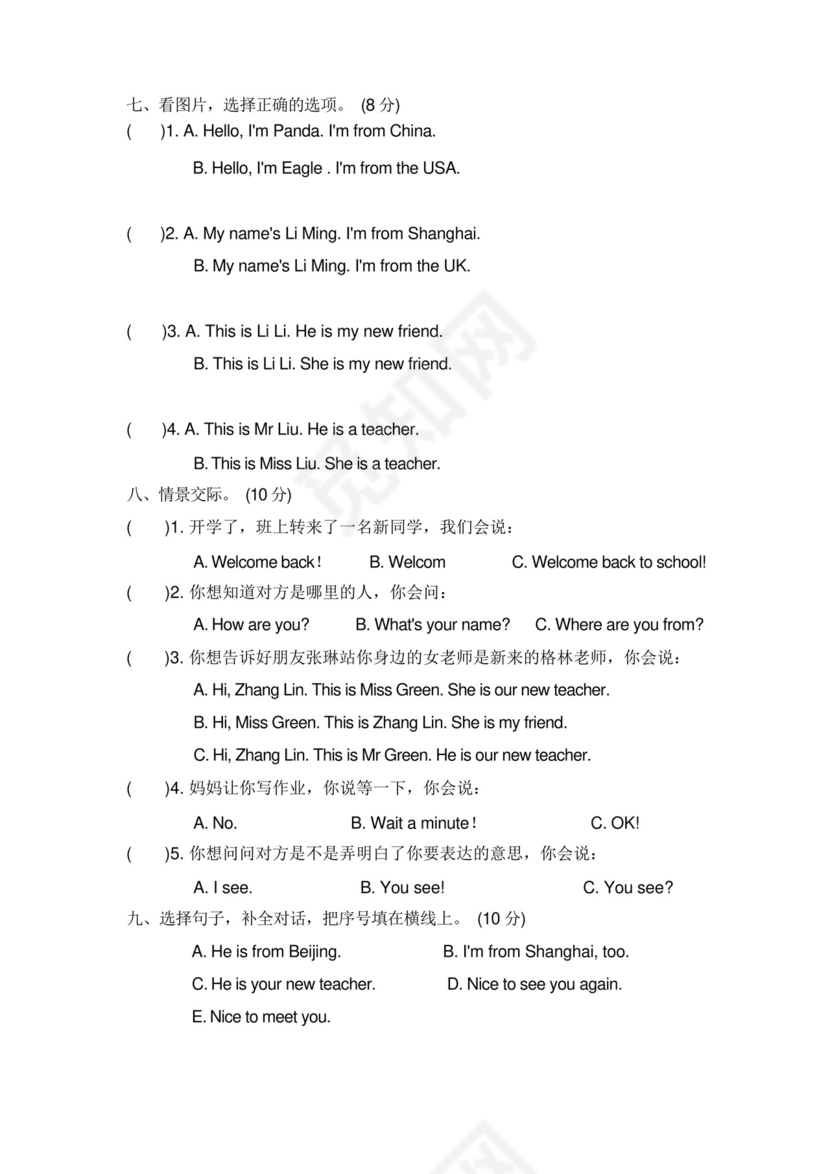 简易版人教版三年级英语下册第一单元测试卷.docx