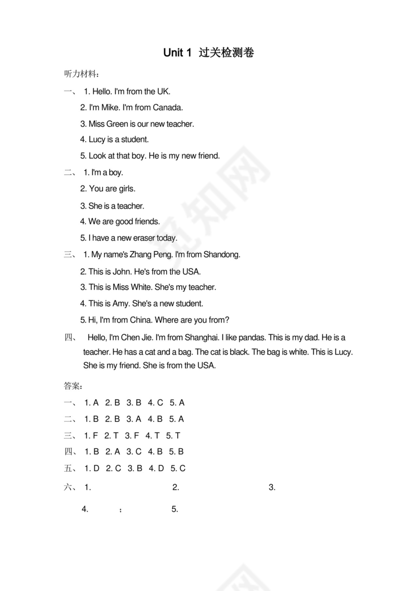 简易版人教版三年级英语下册第一单元测试卷.docx