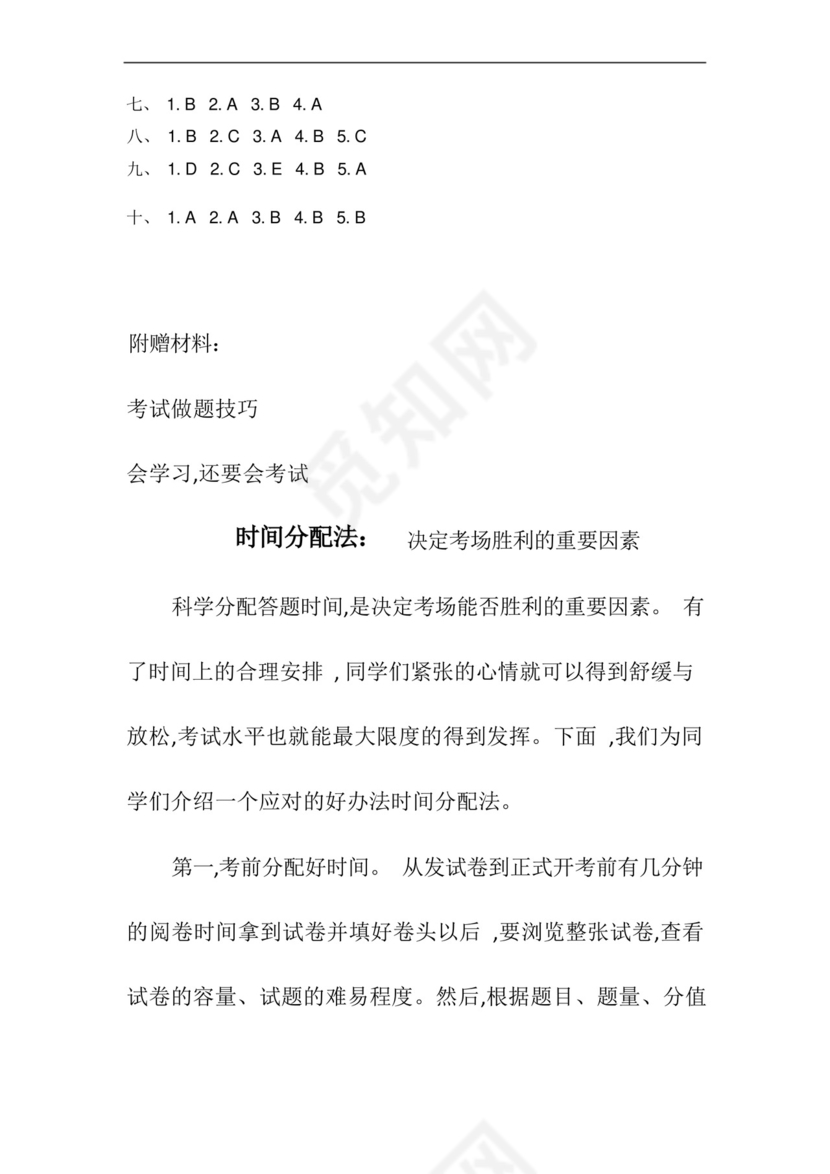 简易版人教版三年级英语下册第一单元测试卷.docx