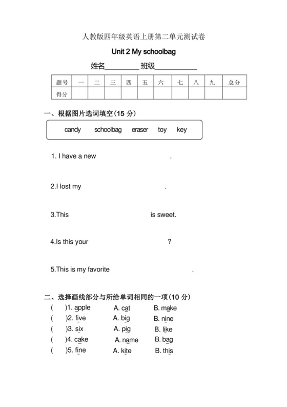 简易版人教版四年级英语上册第二单元测试卷-Unit-2Myschoolbag单元试题含答案.docx