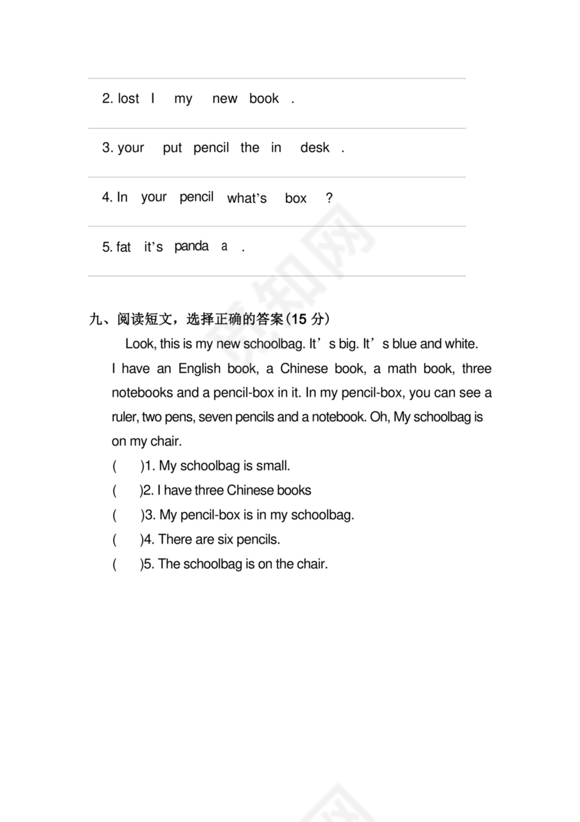 简易版人教版四年级英语上册第二单元测试卷-Unit-2Myschoolbag单元试题含答案.docx