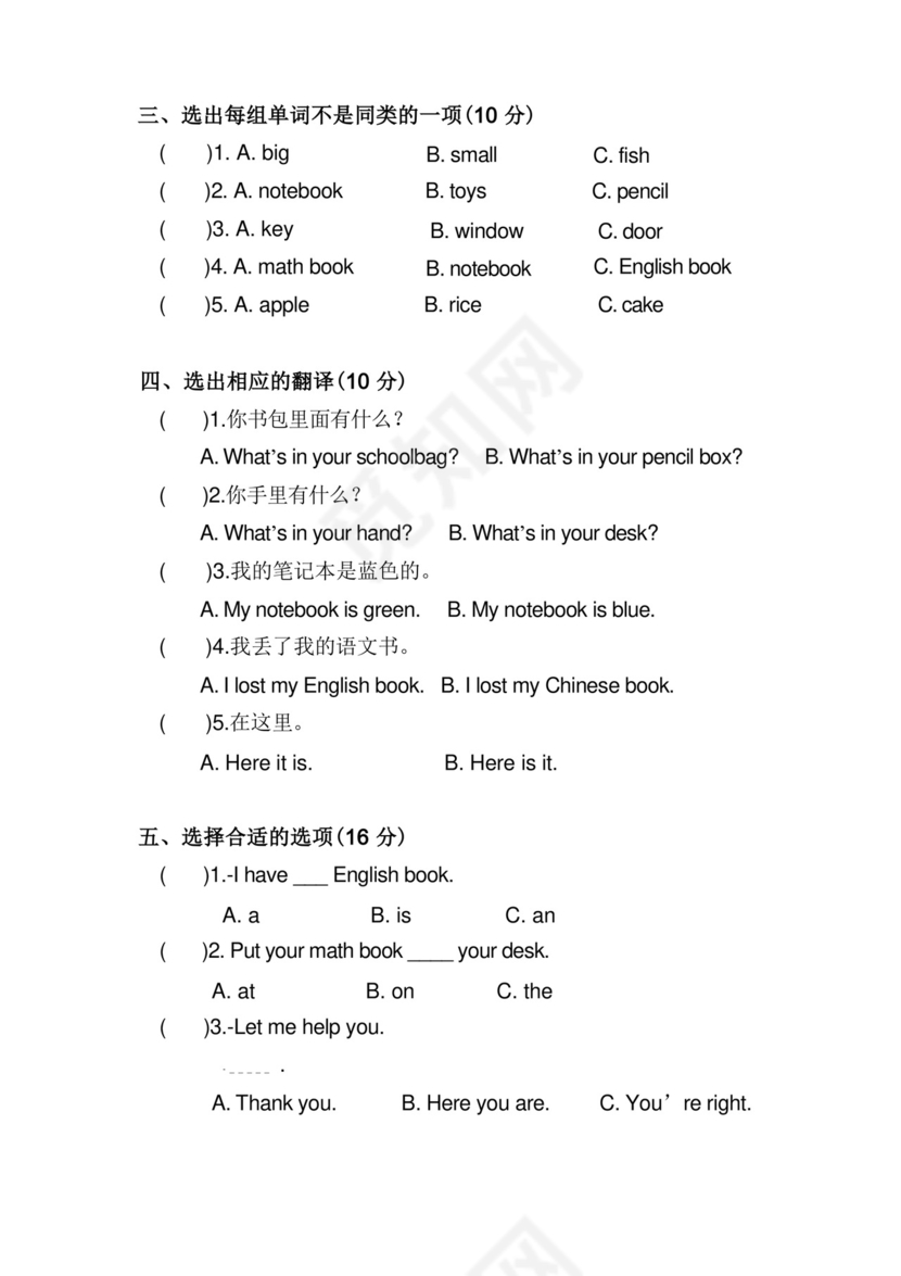 简易版人教版四年级英语上册第二单元测试卷-Unit-2Myschoolbag单元试题含答案.docx