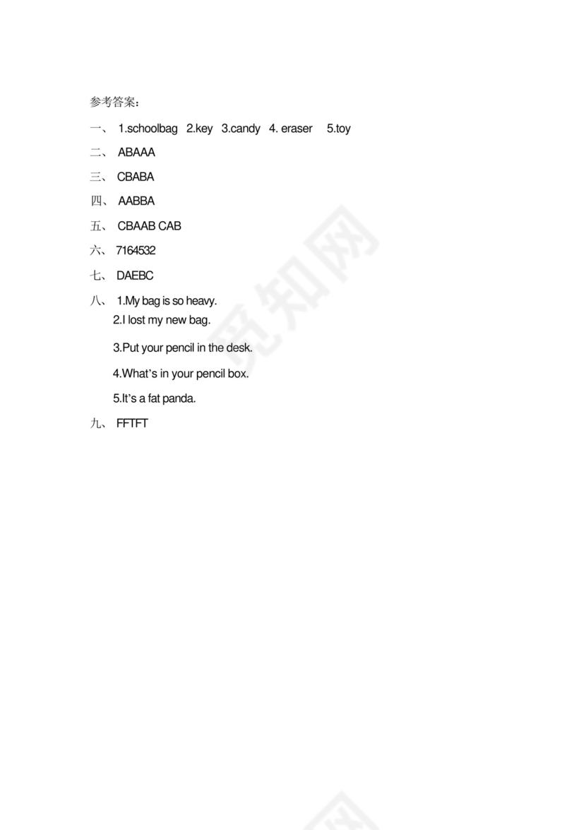 简易版人教版四年级英语上册第二单元测试卷-Unit-2Myschoolbag单元试题含答案.docx