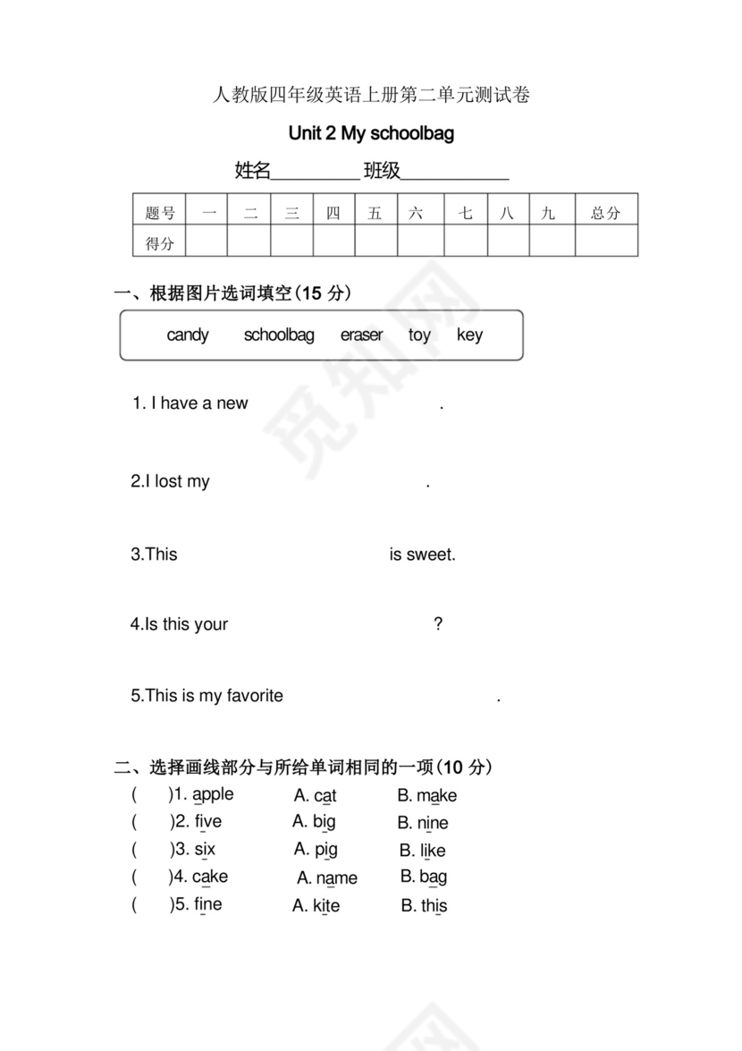 简易版人教版四年级英语上册第二单元测试卷-Unit-2Myschoolbag单元试题含答案.docx
