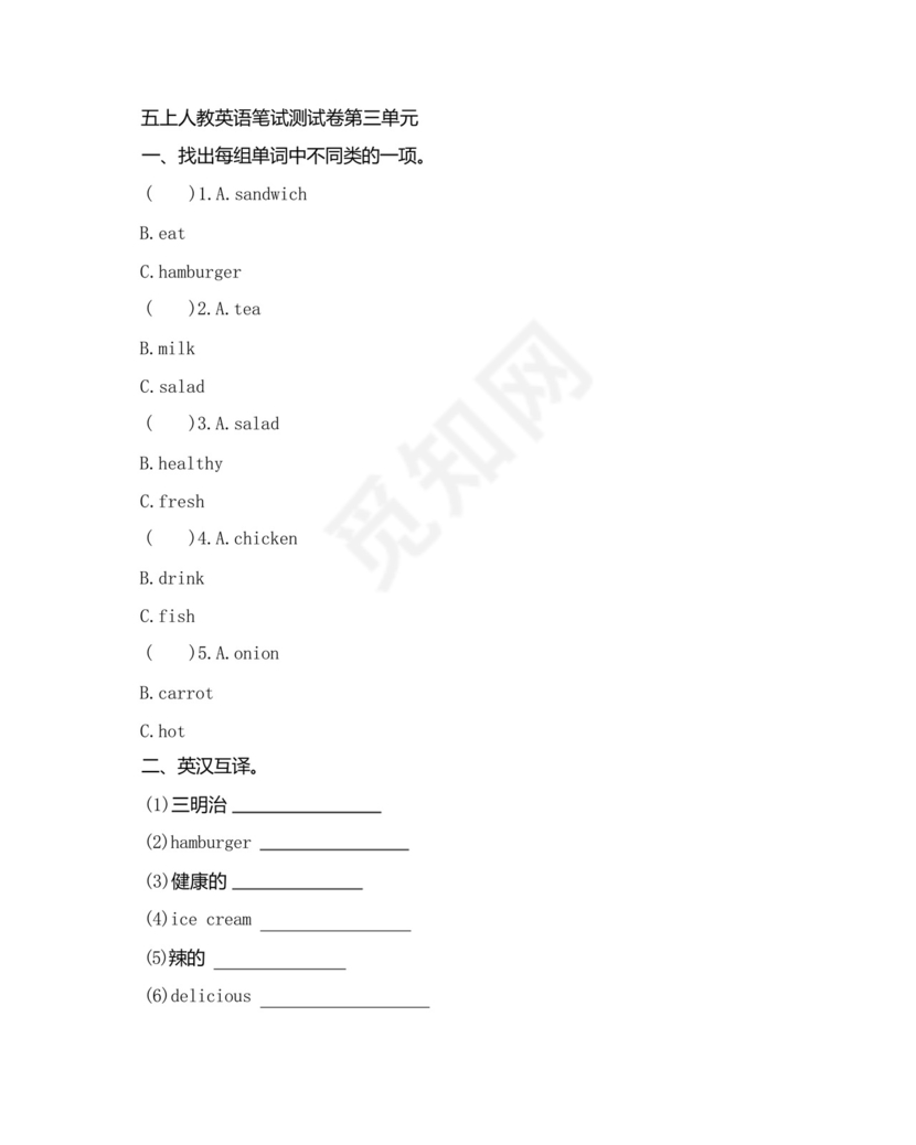 简易版人教版小学五年级英语上册第三单元测试卷(附参考答案).docx
