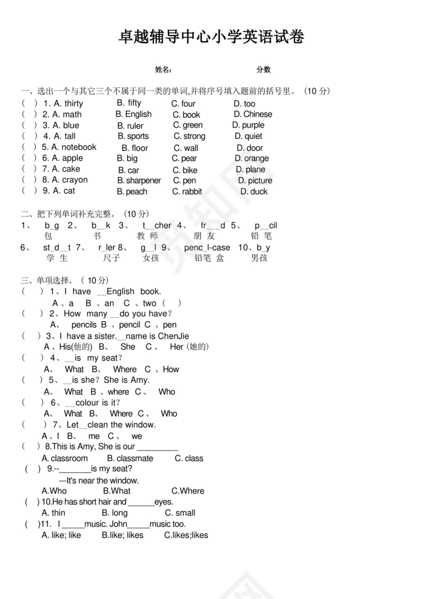 简易版人教版小学四年级英语上册期中试卷.docx