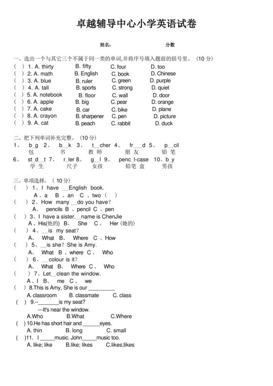 简易版人教版小学四年级英语上册期中试卷.docx