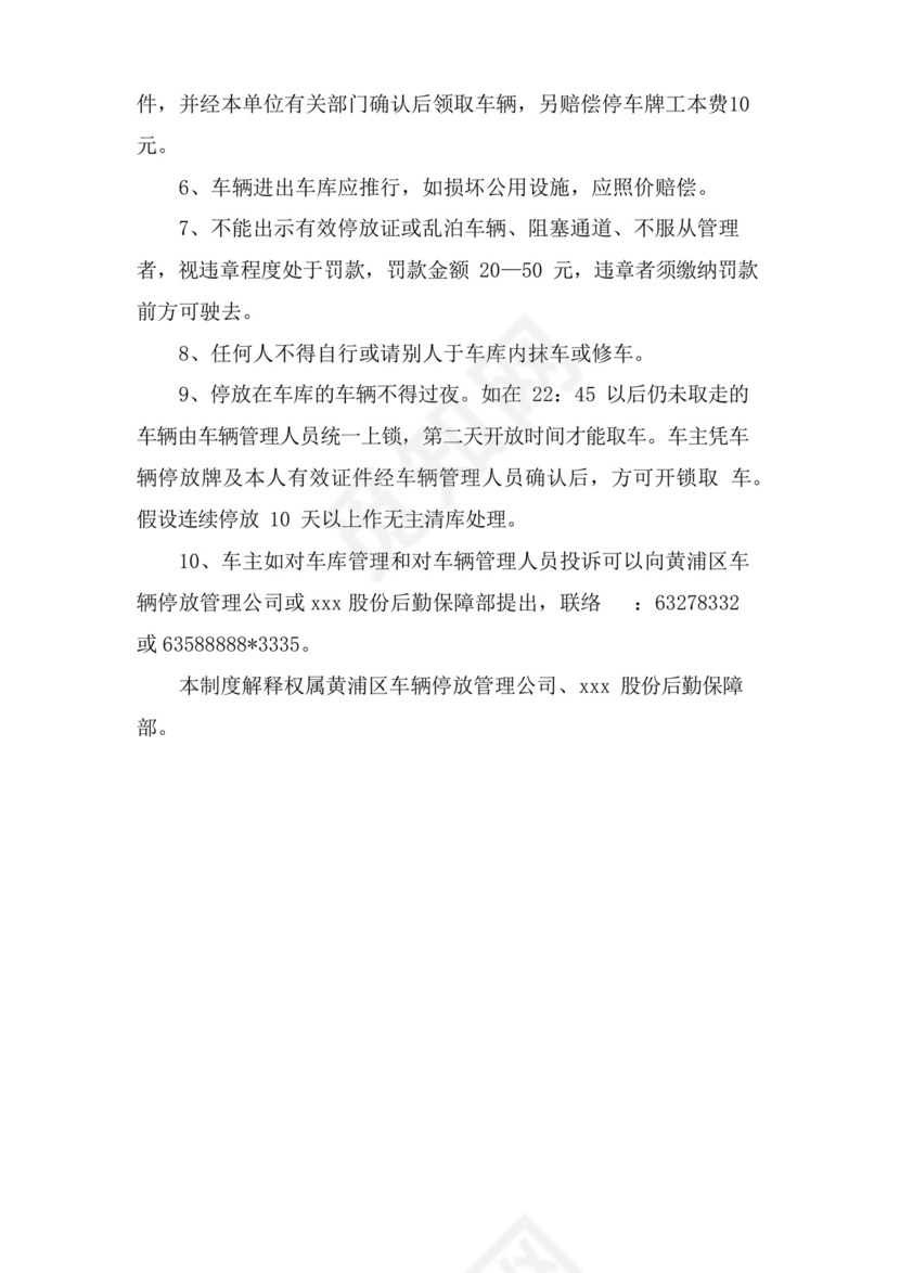 简易版员工车辆停放管理制度范本.docx