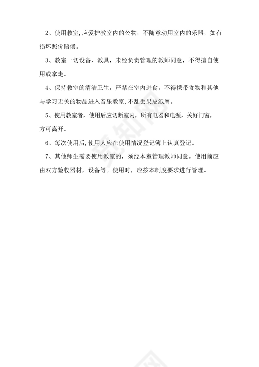 简易版培训机构设施设备管理制度.docx