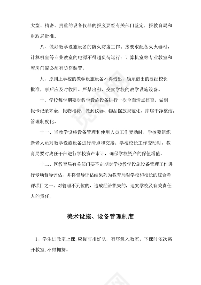 简易版培训机构设施设备管理制度.docx