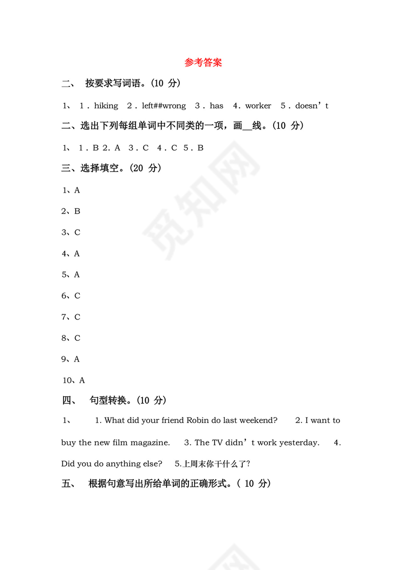 简易版最新人教版六年级英语上册期中试卷(可打印).docx