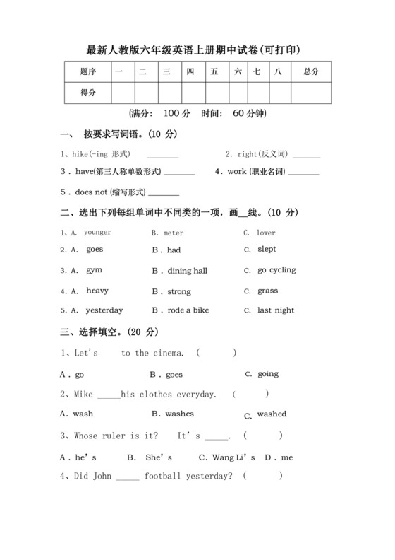 简易版最新人教版六年级英语上册期中试卷(可打印).docx