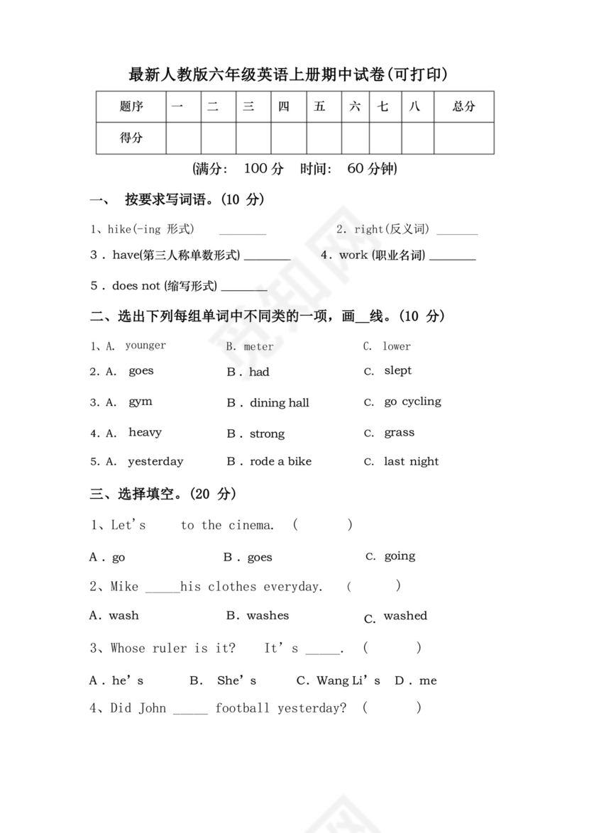 简易版最新人教版六年级英语上册期中试卷(可打印).docx