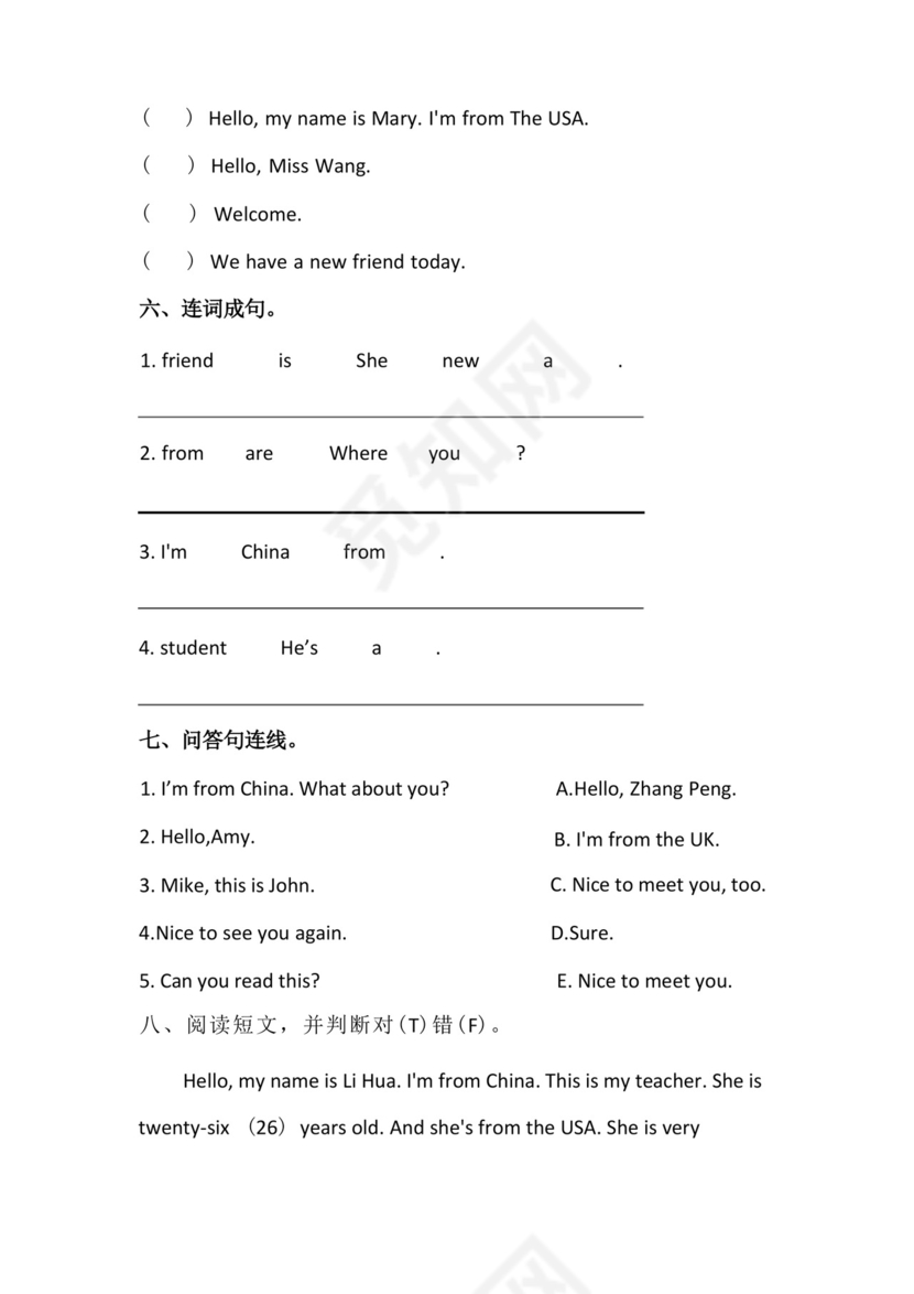 简易版最新人教版小学三年级下册英语Unit1第一单元测试卷(含答案).docx