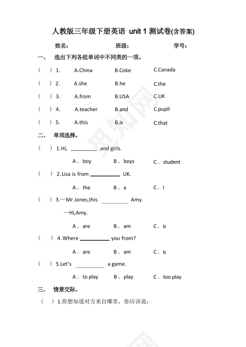 简易版最新人教版小学三年级下册英语Unit1第一单元测试卷(含答案).docx