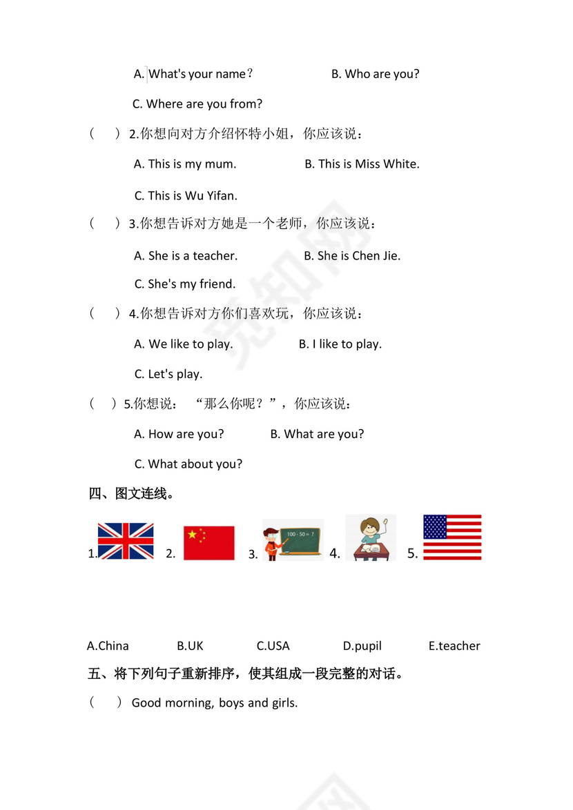 简易版最新人教版小学三年级下册英语Unit1第一单元测试卷(含答案).docx