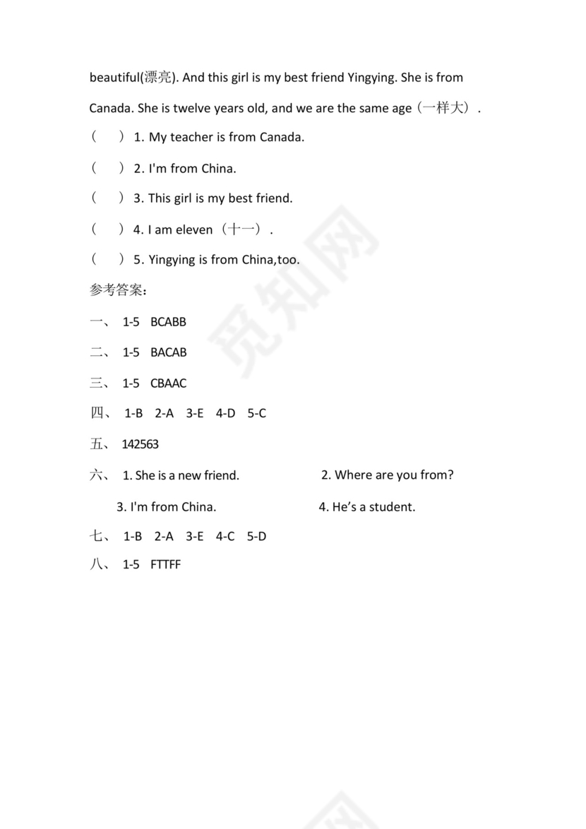 简易版最新人教版小学三年级下册英语Unit1第一单元测试卷(含答案).docx