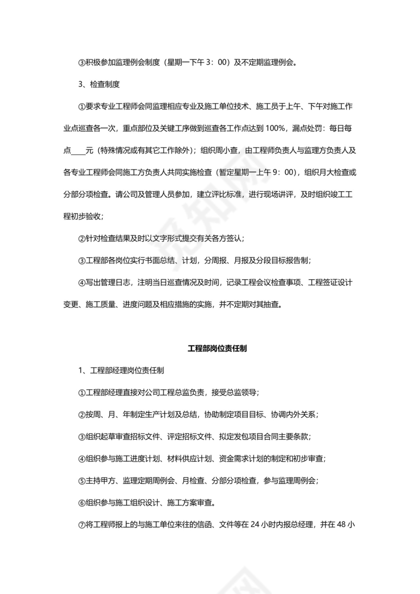 简洁实用项目工程部管理制度模板.docx