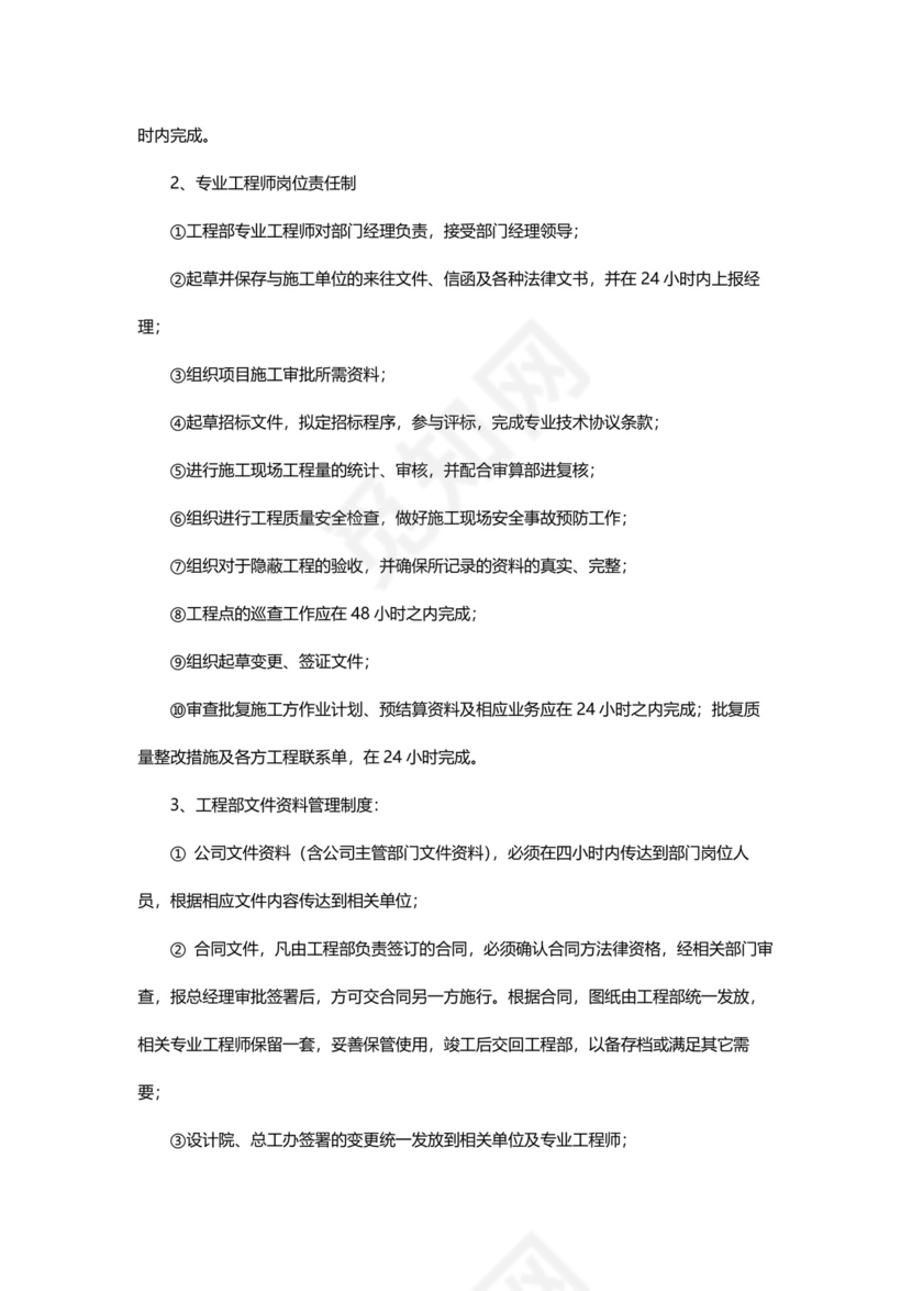 简洁实用项目工程部管理制度模板.docx