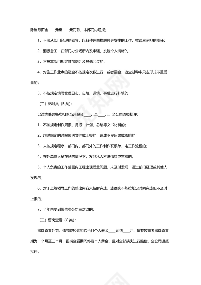 简洁实用项目工程部管理制度模板.docx