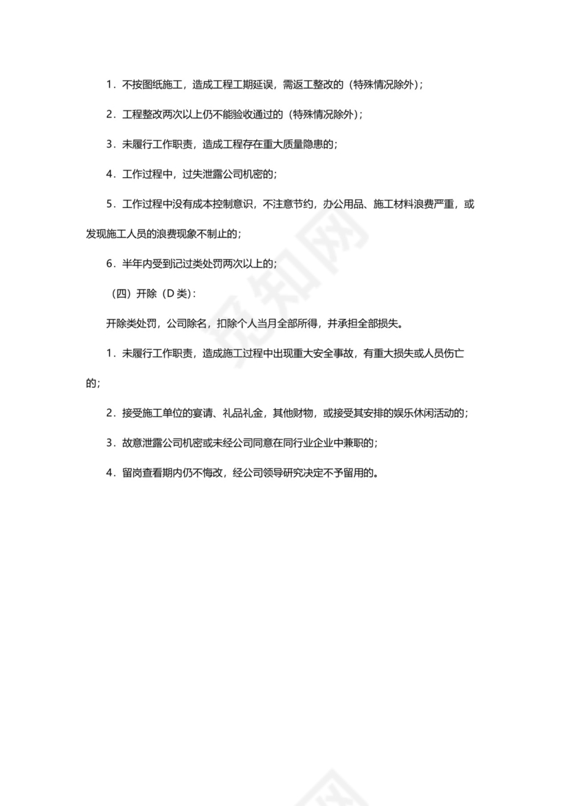 简洁实用项目工程部管理制度模板.docx