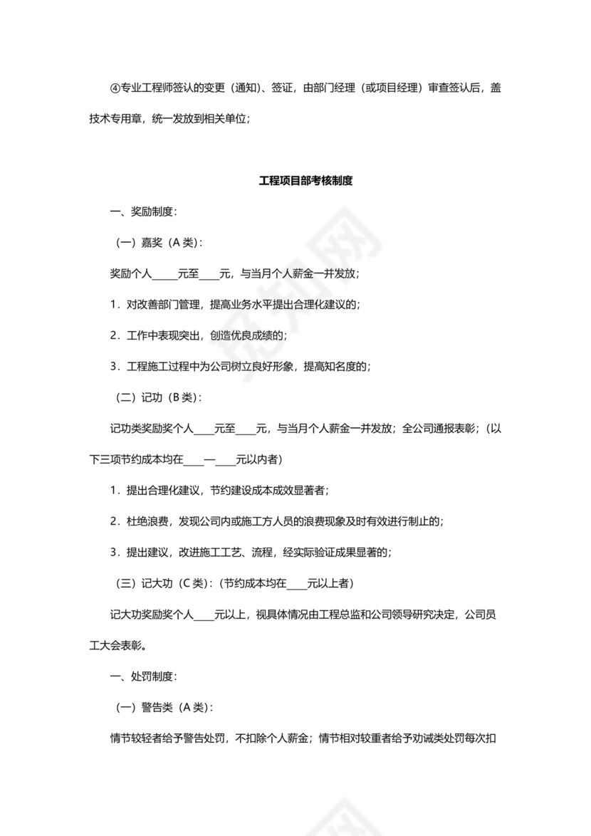 简洁实用项目工程部管理制度模板.docx
