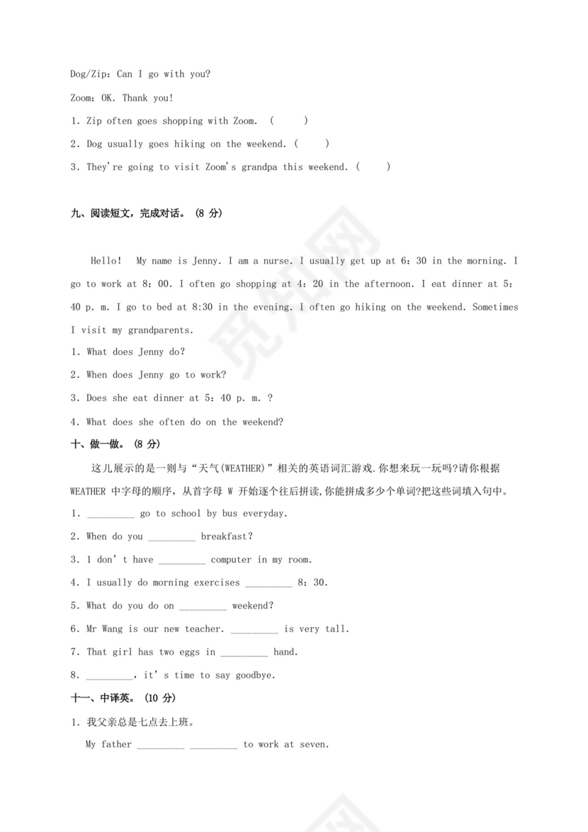 简洁的人教版PEP小学五年级下册英语第一单元试卷及答案.docx