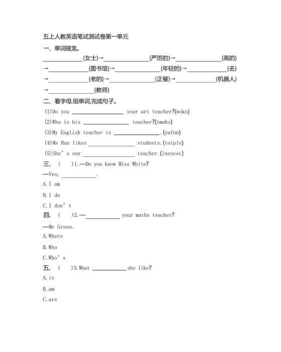 简洁的人教版小学五年级英语上册第一单元测试卷(附答案)(1).docx