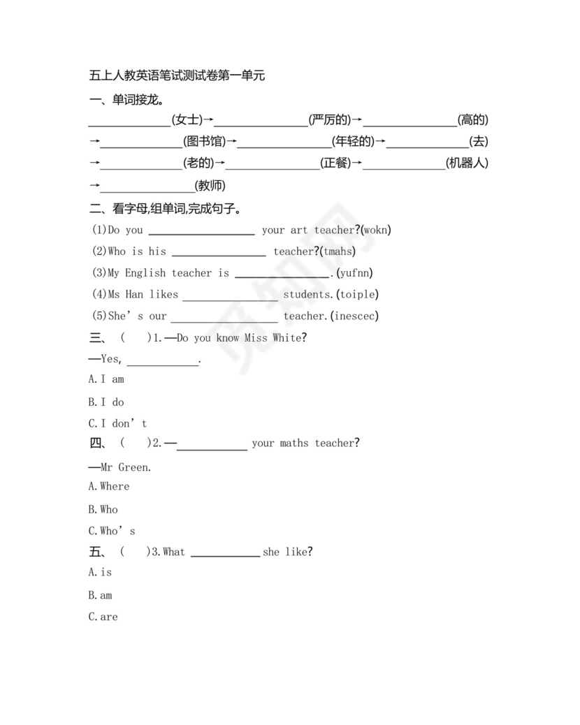 简洁的人教版小学五年级英语上册第一单元测试卷(附答案)(1).docx