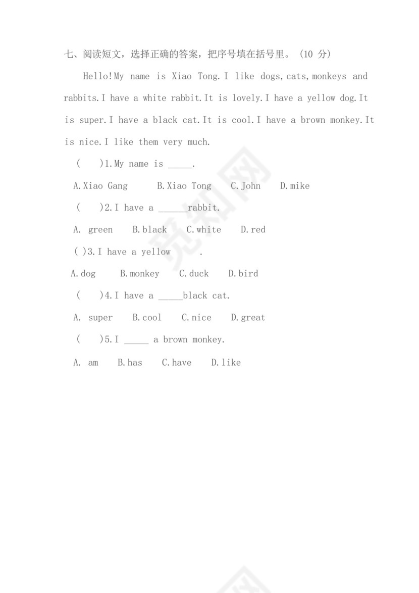 简洁的人教版小学英语三年级上册第四单元测试卷.docx