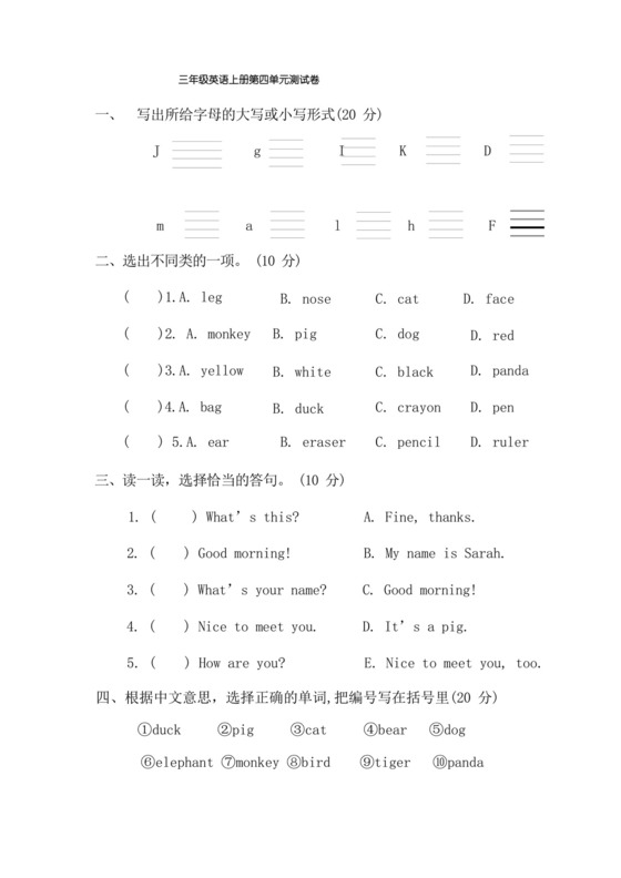 简洁的人教版小学英语三年级上册第四单元测试卷.docx