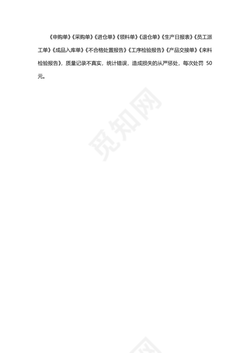 简约工厂车间管理制度模板.doc