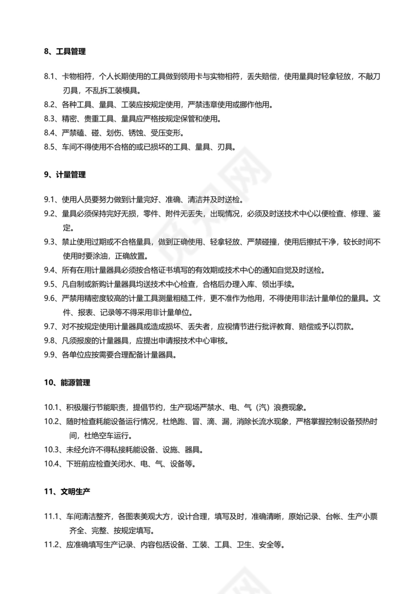 简约生产车间员工管理制度Word模版.doc