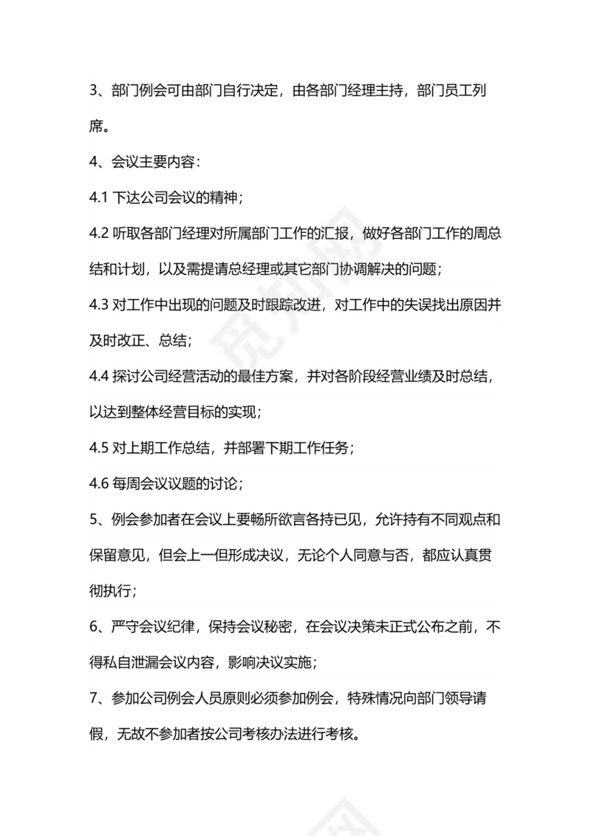 简约行政办公室管理制度Word模版.doc