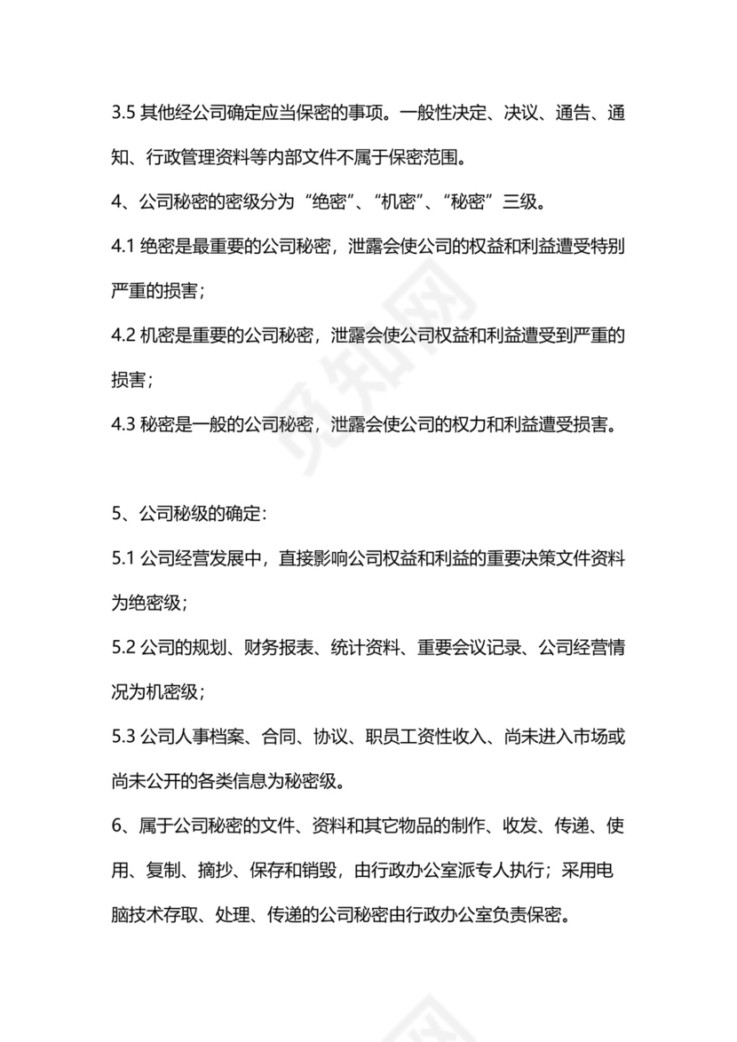 简约行政办公室管理制度Word模版.doc