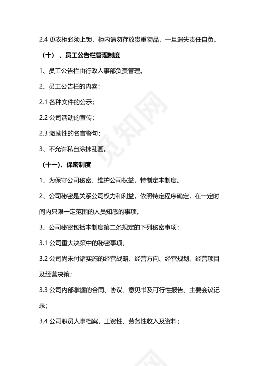 简约行政办公室管理制度Word模版.doc