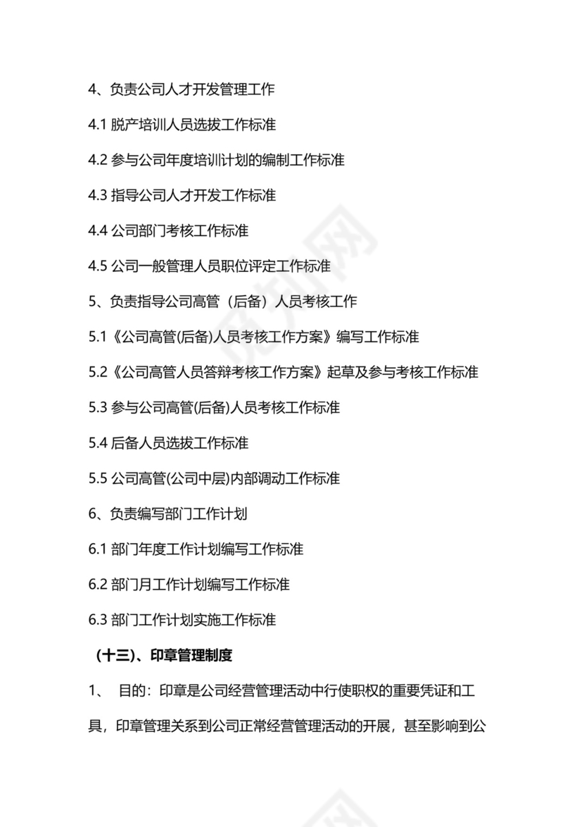 简约行政办公室管理制度Word模版.doc