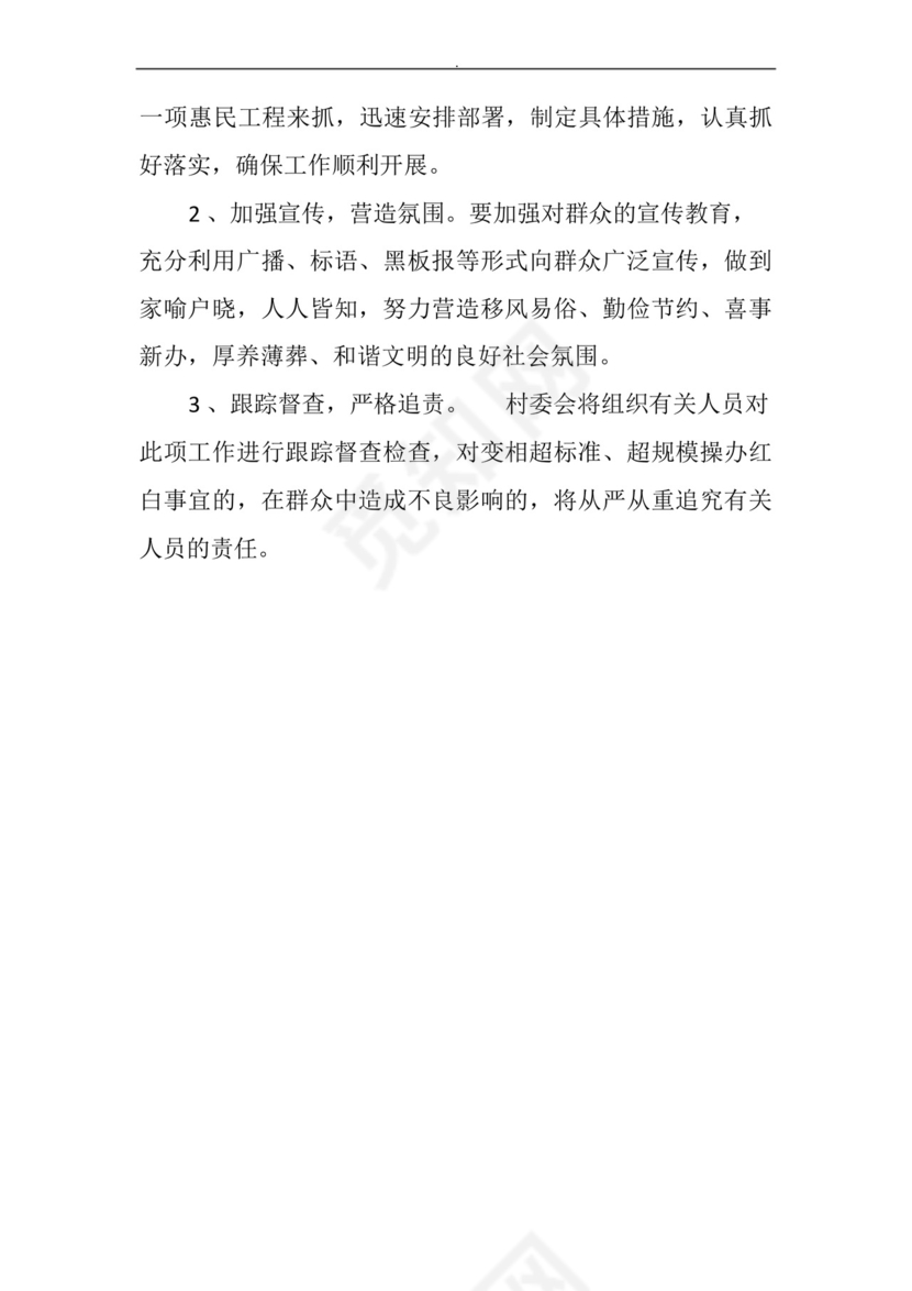 红白理事会主要职责.docx