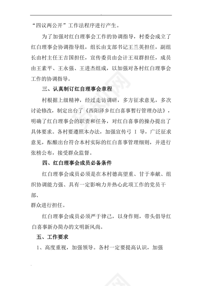 红白理事会主要职责.docx