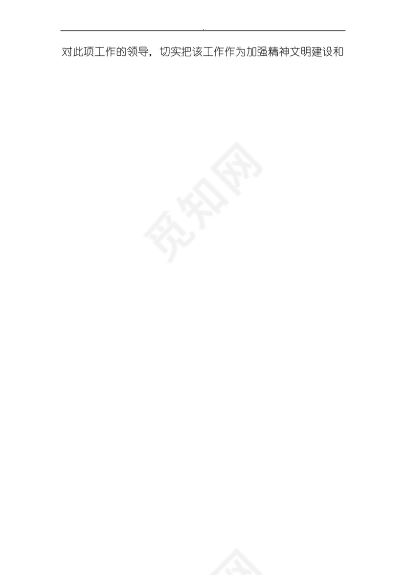 红白理事会主要职责.docx