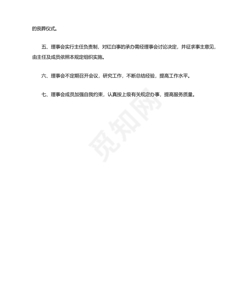 红白理事会工作制度.docx