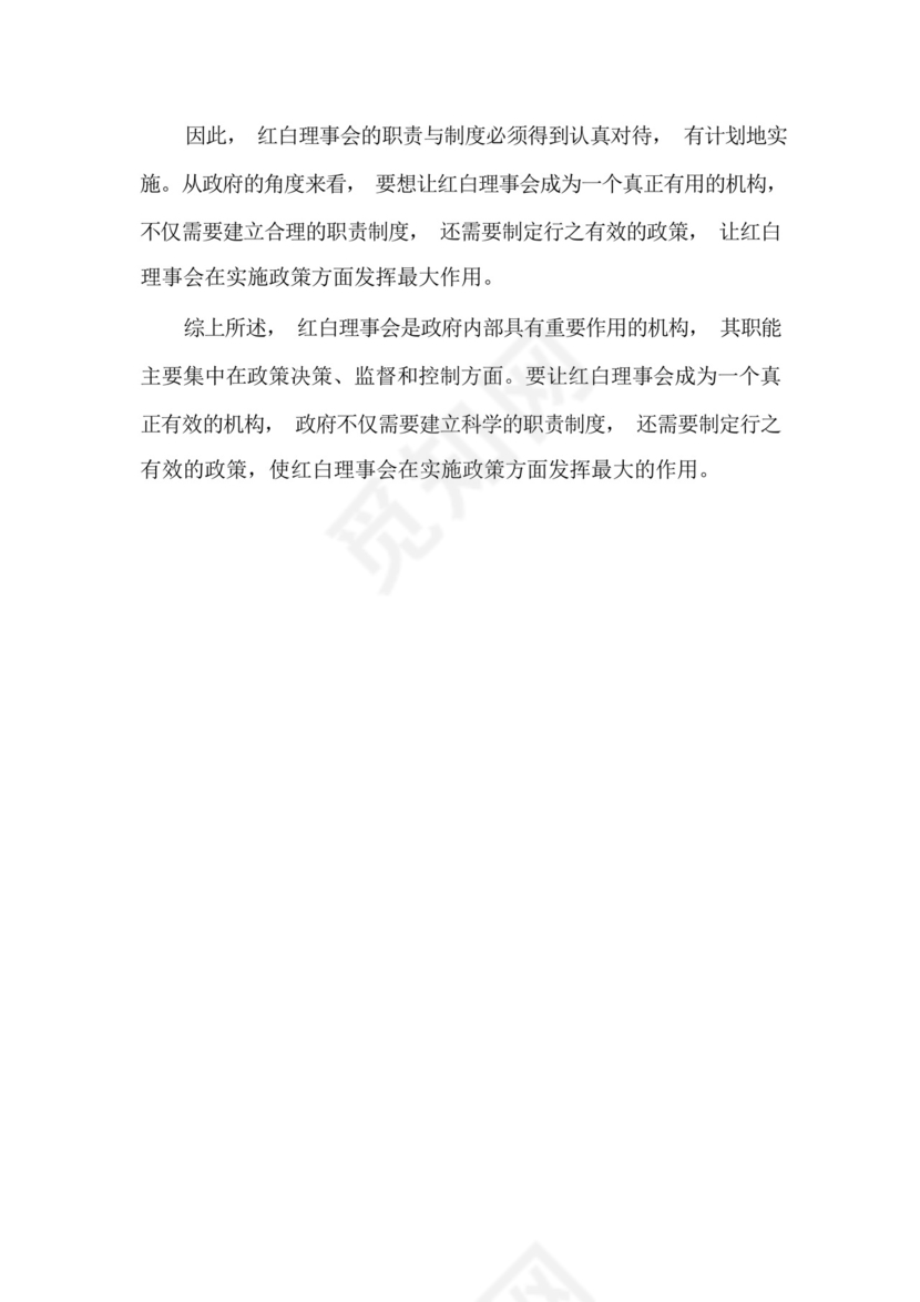 红白理事会的职责与制度.docx