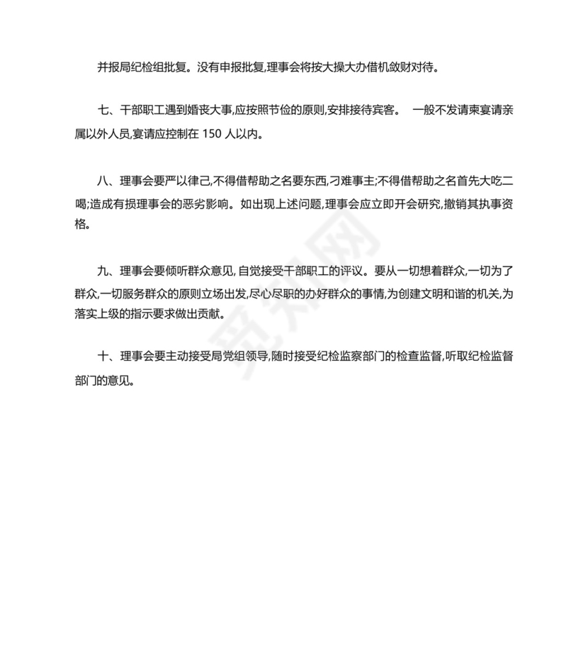 红白理事会管理制度.docx