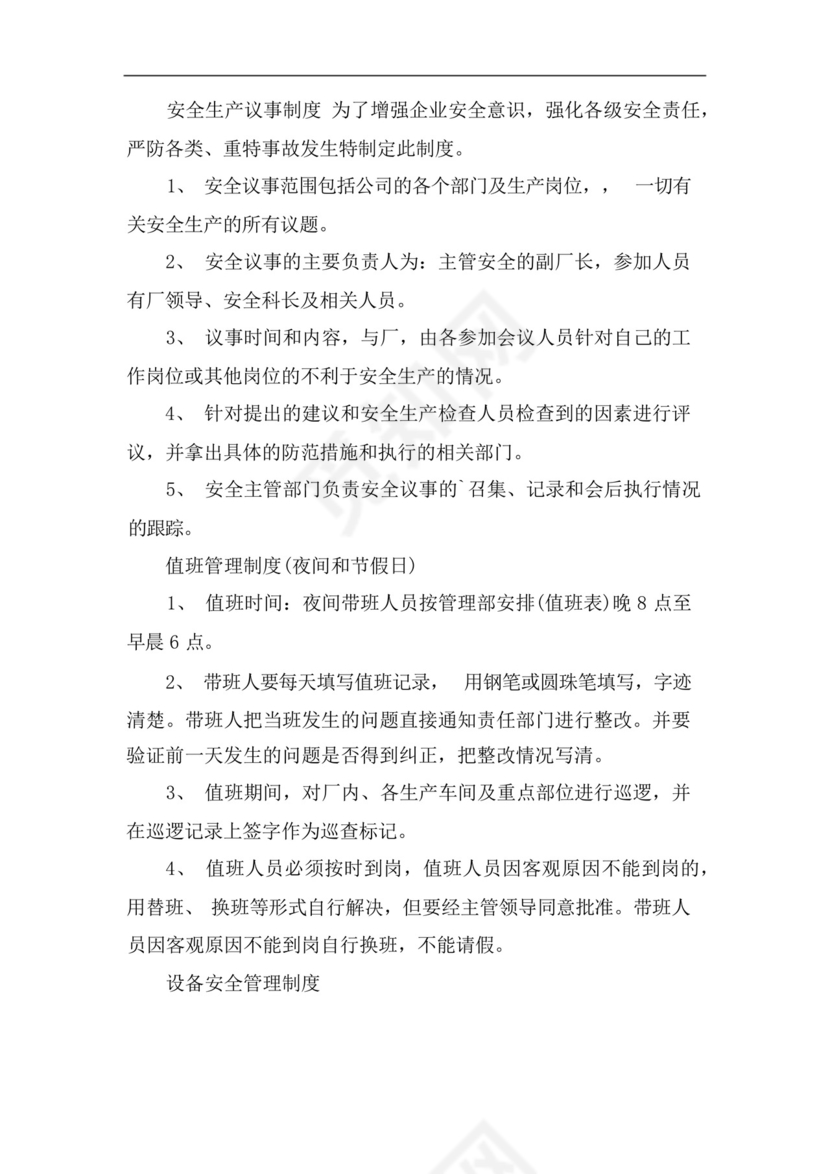 纸箱厂职业病危害防治责任制度.docx