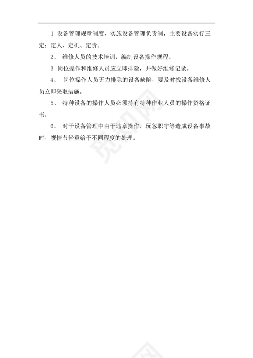纸箱厂职业病危害防治责任制度.docx