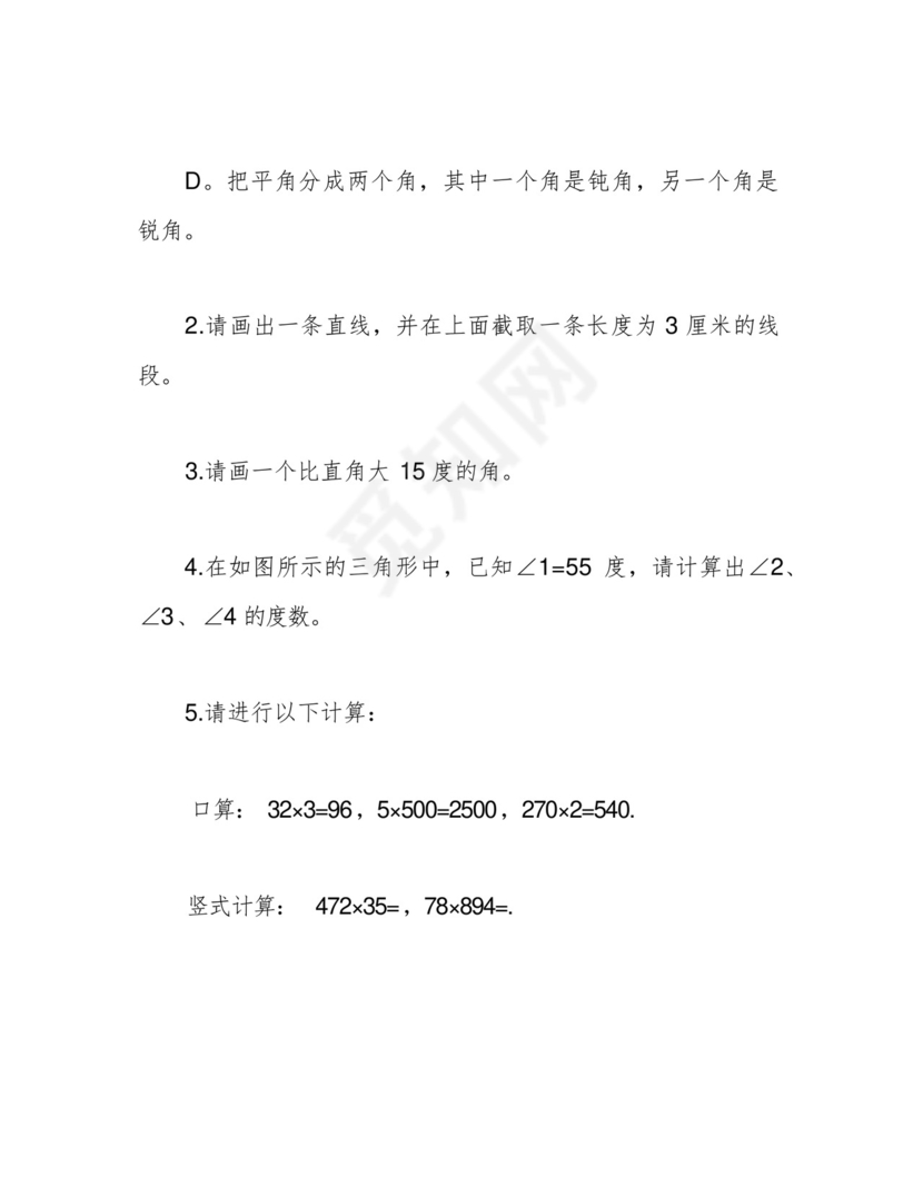 经典人教版小学四年级上册数学期中考试试卷及答案.docx