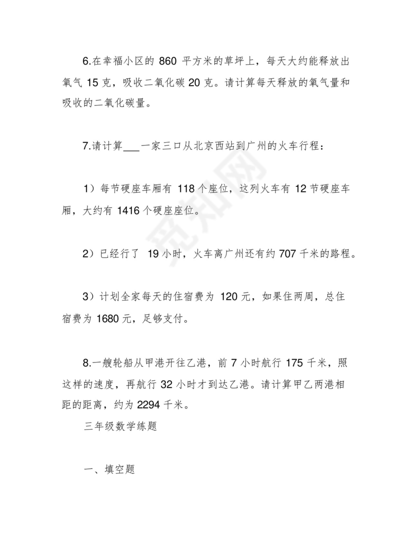 经典人教版小学四年级上册数学期中考试试卷及答案.docx