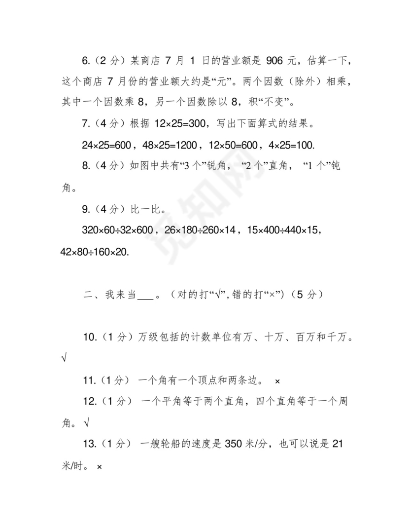 经典人教版小学四年级上册数学期中考试试卷及答案.docx