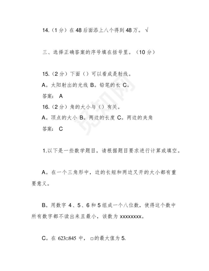经典人教版小学四年级上册数学期中考试试卷及答案.docx